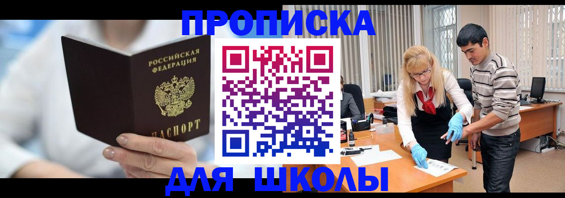 прописка гарантия в Троицке