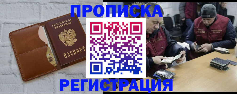 временная регистрация для школы в Троицке