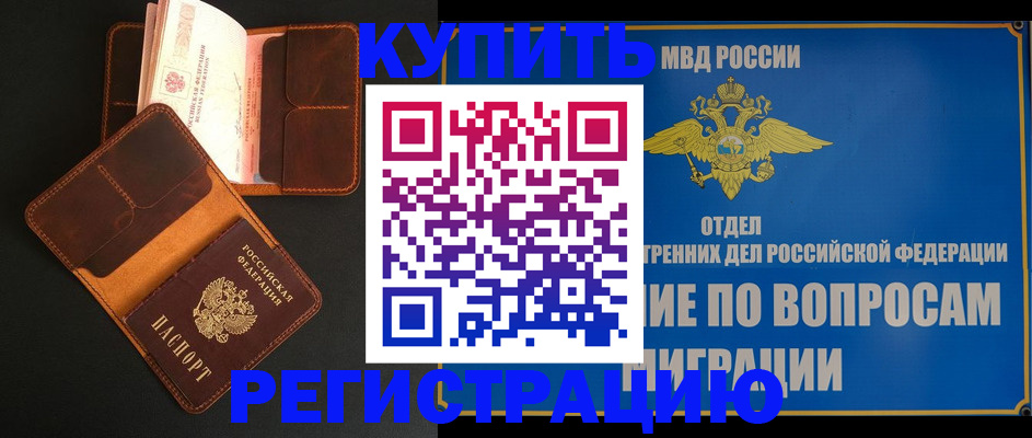 временная регистрация в квартире в Троицке
