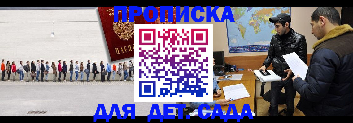 временная регистрация купить в Троицке